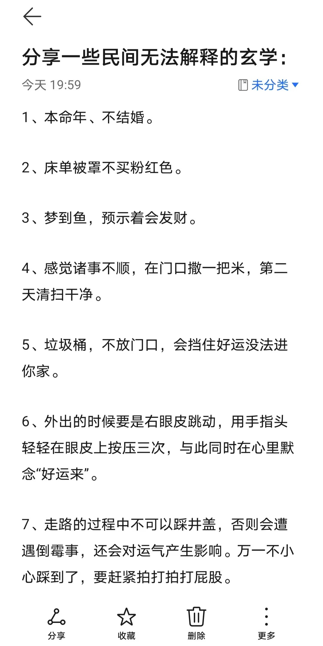 分享一些民间无法解释的玄学： 