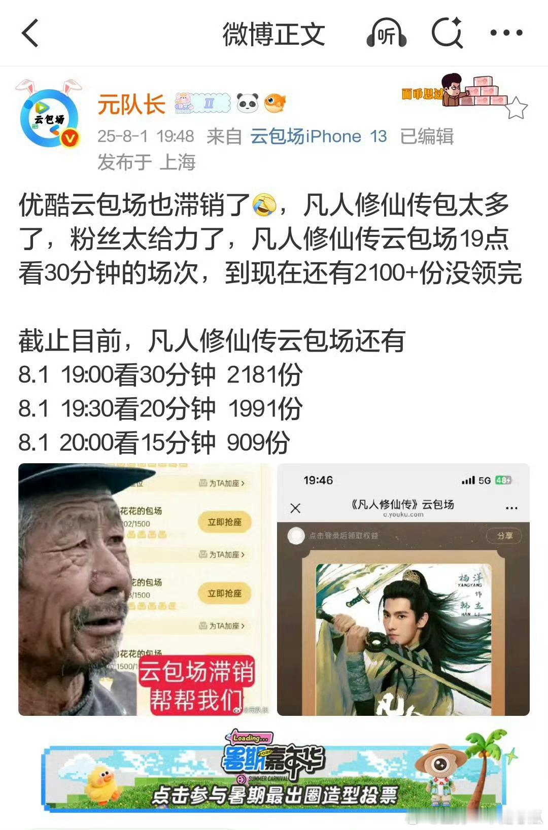 凡人修仙传的云包场都滞销了？早说啊[允悲]这会估计没了吧？ ​​​