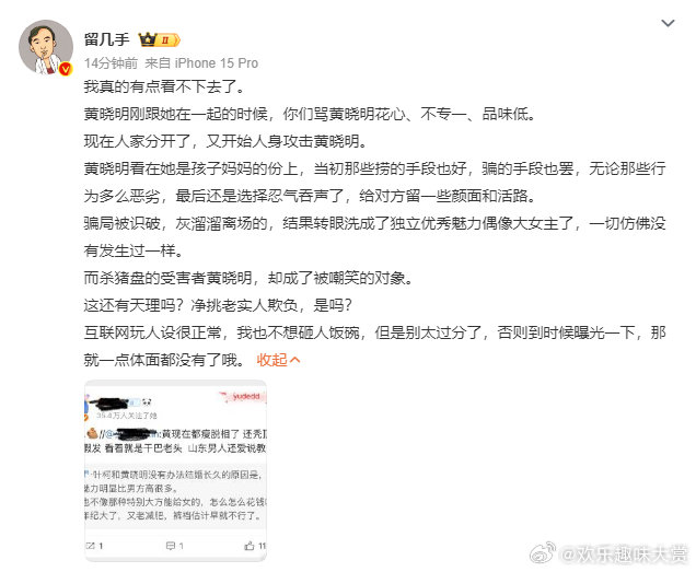 留几手维护黄晓明 留几手维护黄晓明，看这语气两人好像认识一样...  留几手说黄