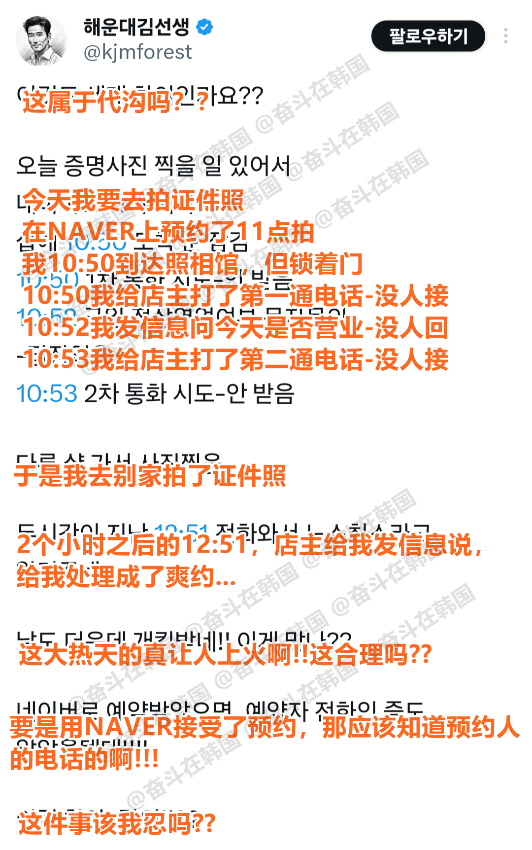 让人无语的韩国照相馆“主理人”，主打一个不理人 [无聊][无聊] 海外新鲜事热点