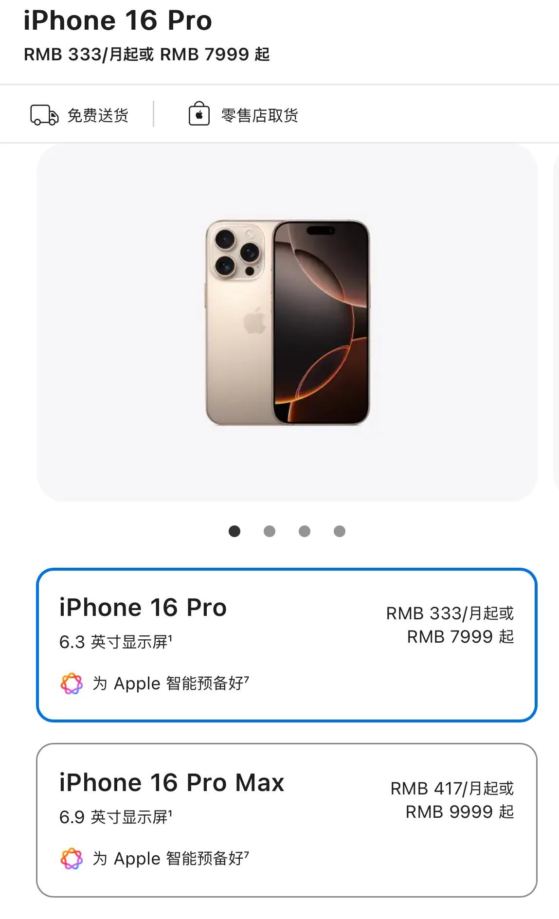 苹果新品发布会
iPhone16正式发布，iPhone16 Pro 价格为799