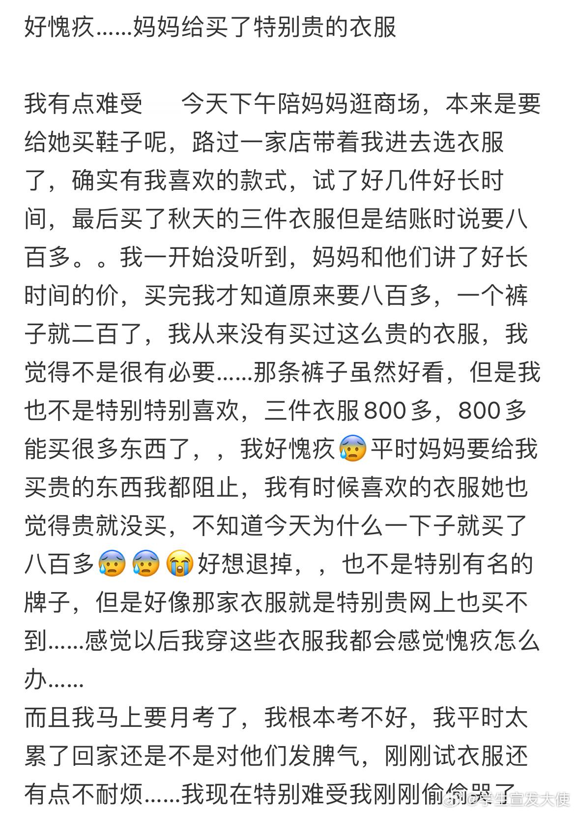 好愧疚……妈妈给买了特别贵的衣服 ​​​