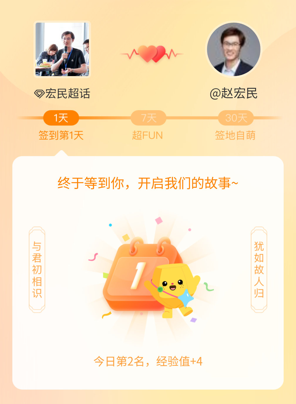 宏民我在宏民的一次签到，mark一下爱的初体验~ 