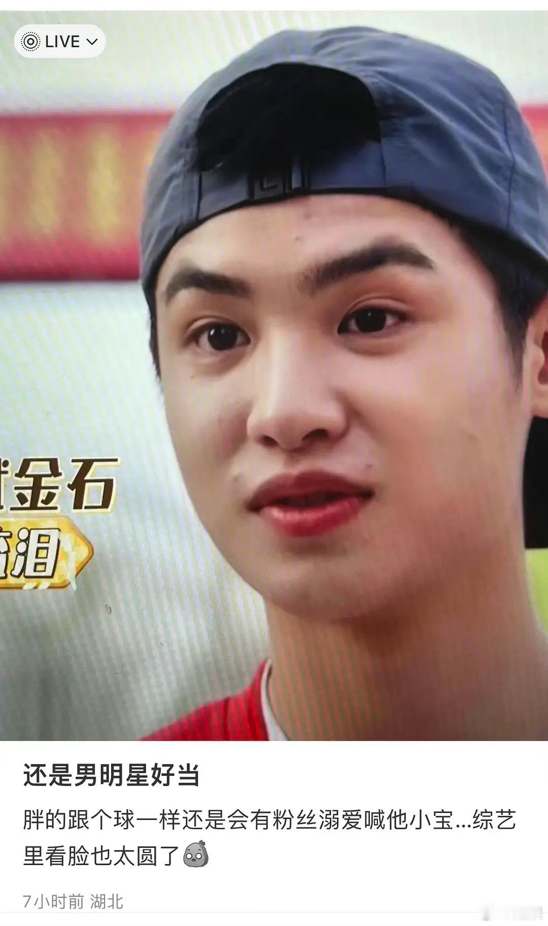 黄明昊被网友吐槽胖的像个球🙊 ​​​