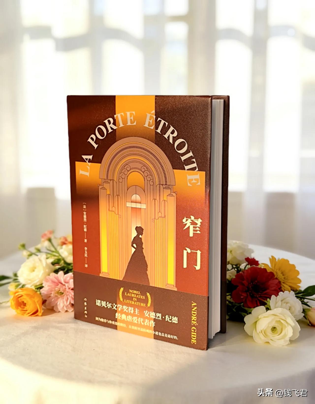 《窄门》：相爱的人为何非要把彼此推上绝路

法国诺贝尔文学奖得主安德烈·纪德，他