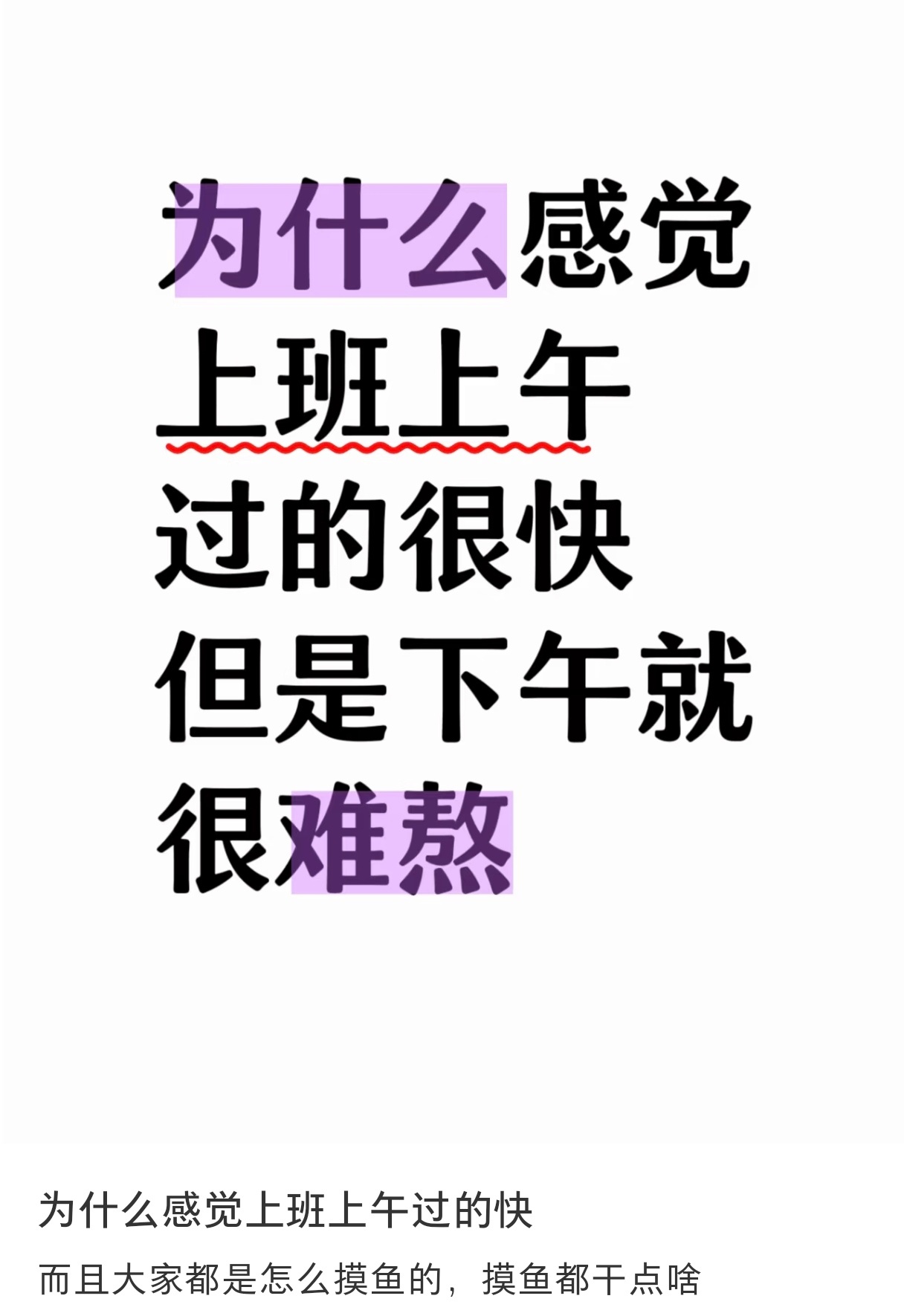 为什么感觉上班上午过的快  为什么感觉上班上午过的快 