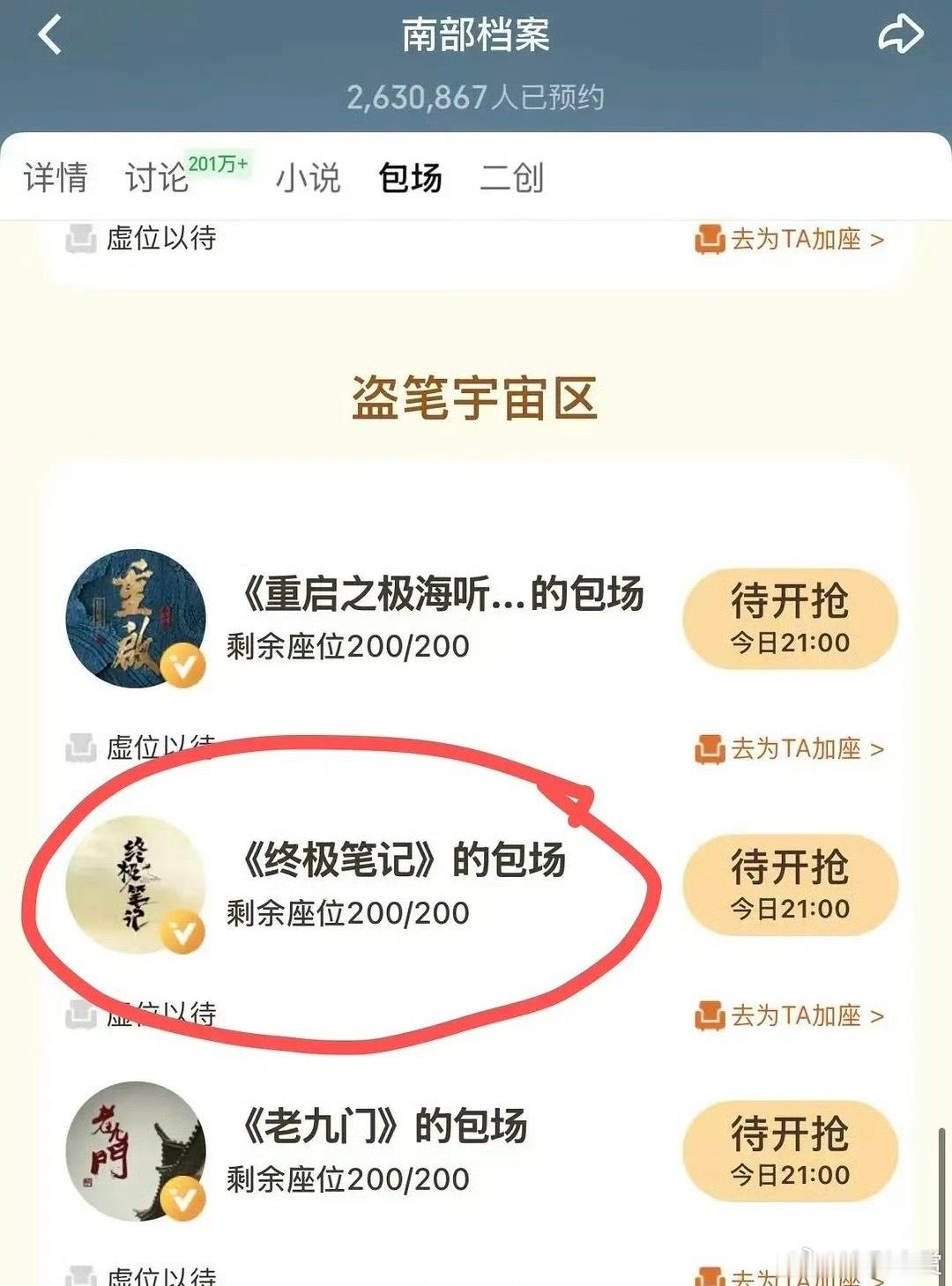 终极笔记包场南部档案 终极笔记包场南部档案，还和老九门重启之极海听雷组成了盗笔宇