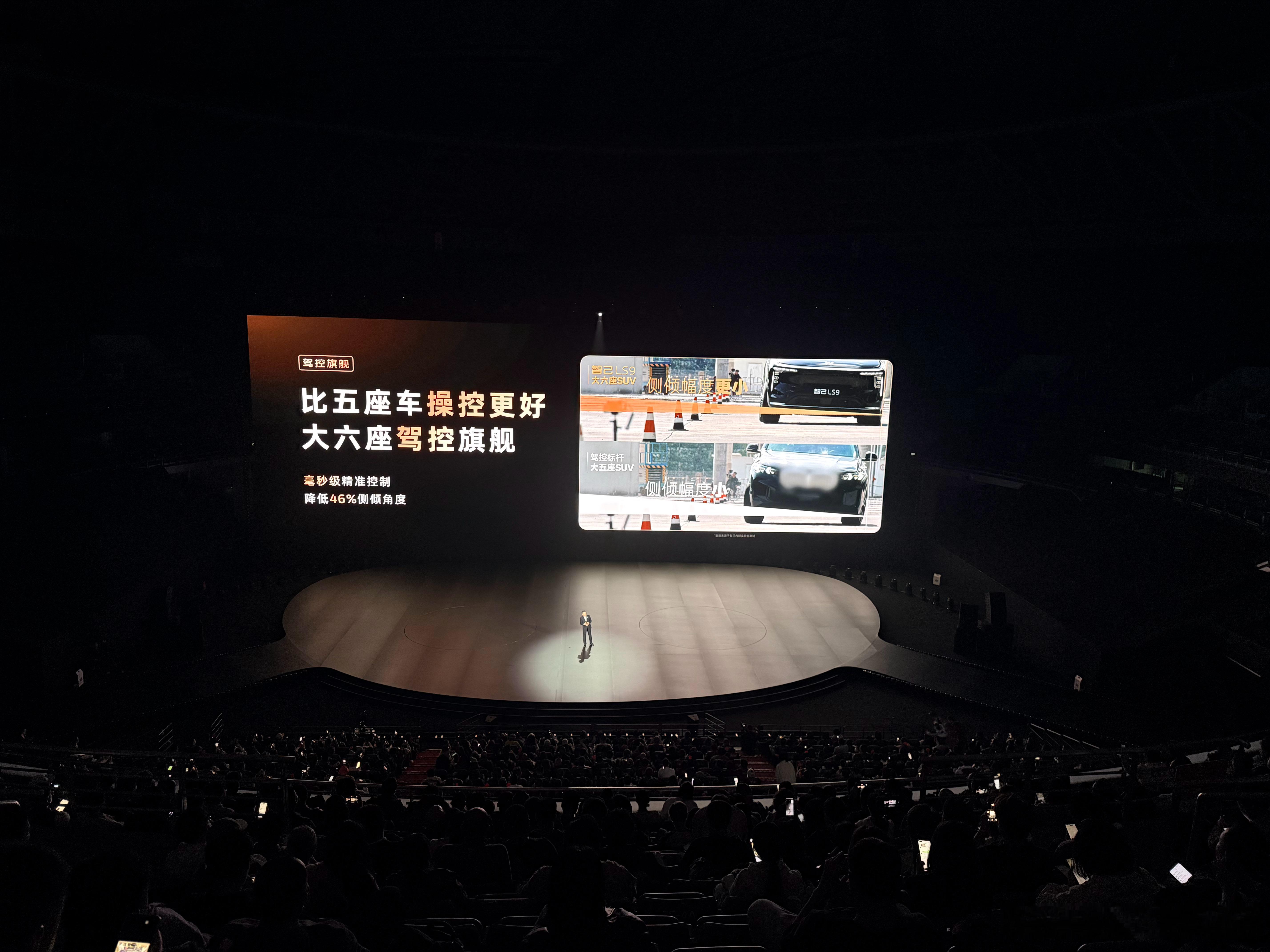 智己LS9的发布场地真大，大屏效果真好，音响也很舒服棒棒的