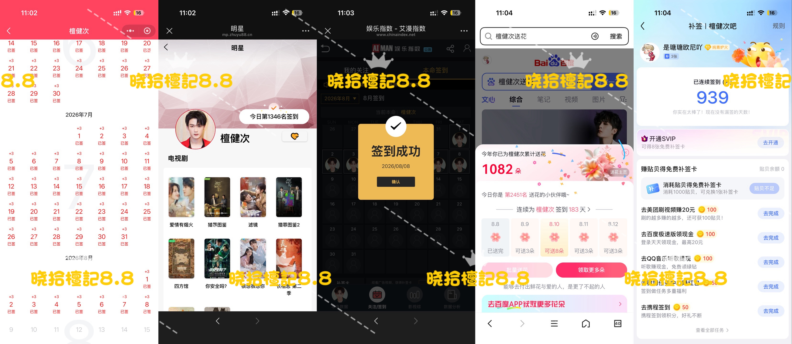 寻艺已签 煮娱已签 贴吧已签 艾漫已签 百度花已送  8.8  专栏 · 五签 