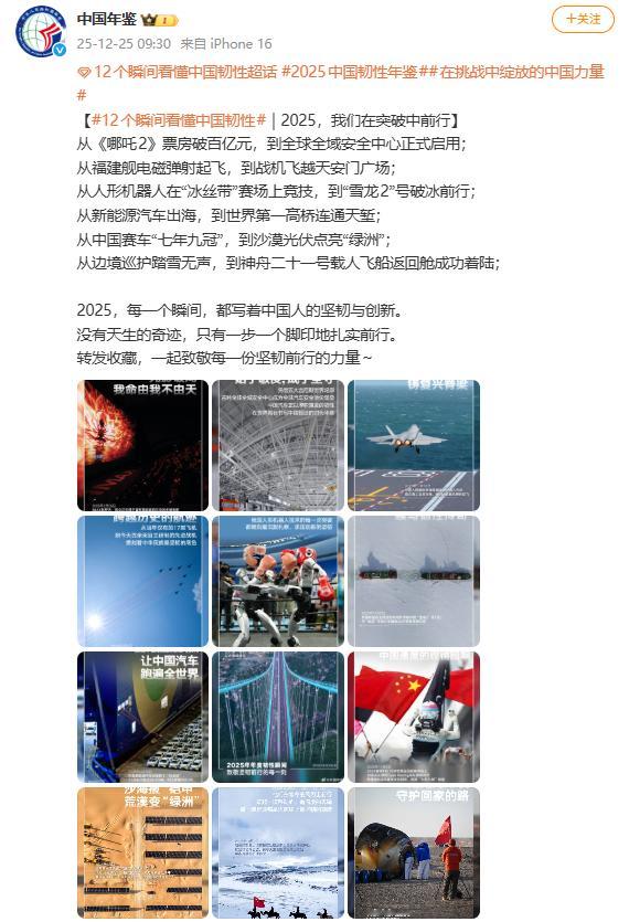 新华出版社2025年度照出炉12个瞬间看懂中国韧性 在新华出版社的年度瞬间里，我