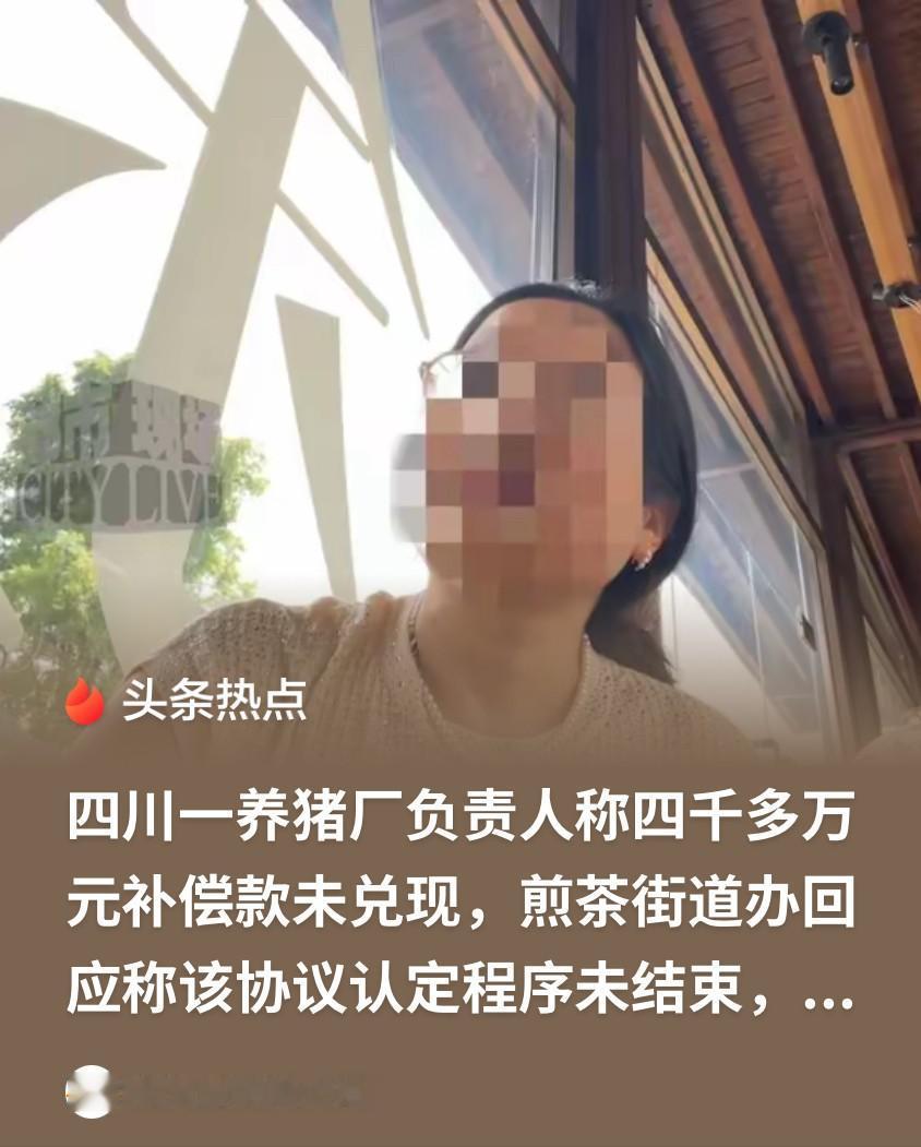 没盖章不算数！男子办的养猪场被铁路划入征地范围，街道办承诺给他4200万补偿，表
