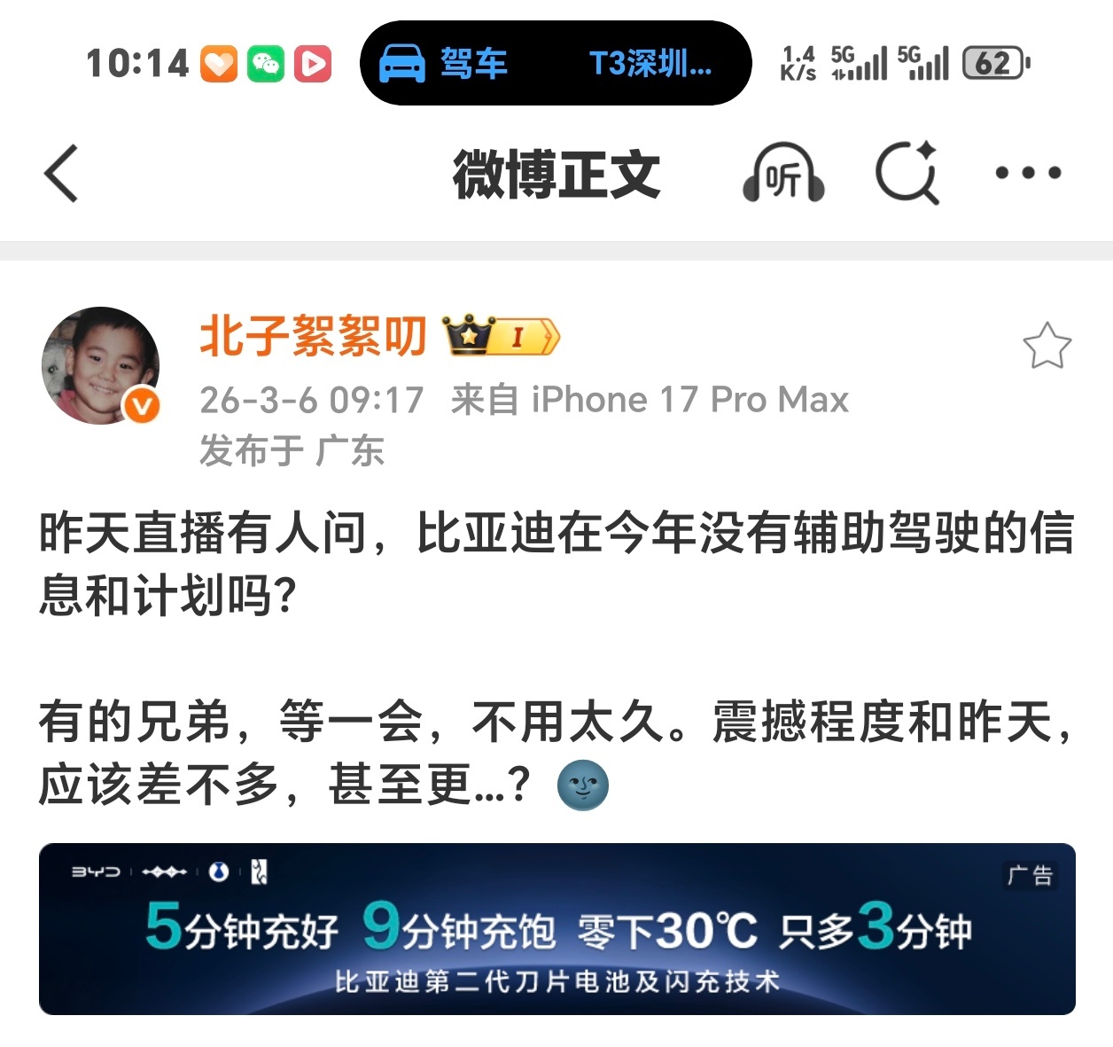 向北说今年比亚迪的智驾会跟闪充一样震撼啥呀？海鸥上激光雷达？ 