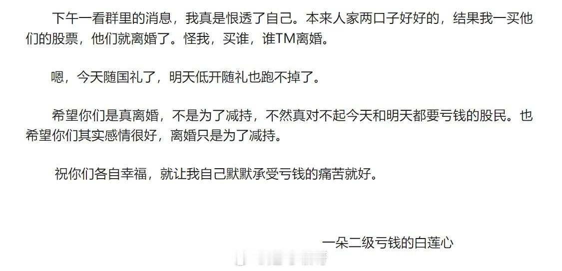 长春高新这个操作简直是劝年轻股民不要结婚大股东结婚，股民就会踩离婚雷[二哈] ​
