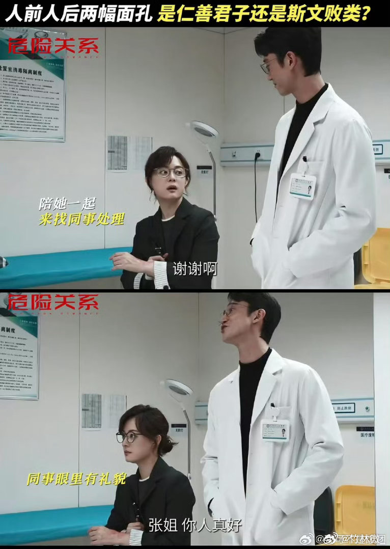 危险关系今日开播这部剧拍得特别真实，把感情里的PUA和伤害都讲透了。看完才明白，