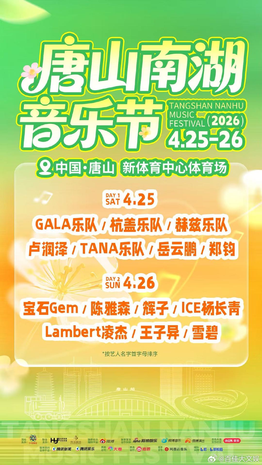 还有不到20天，音乐节就开了。作为东道主，拍个欢迎视频不过分吧？顺便也向你的家乡