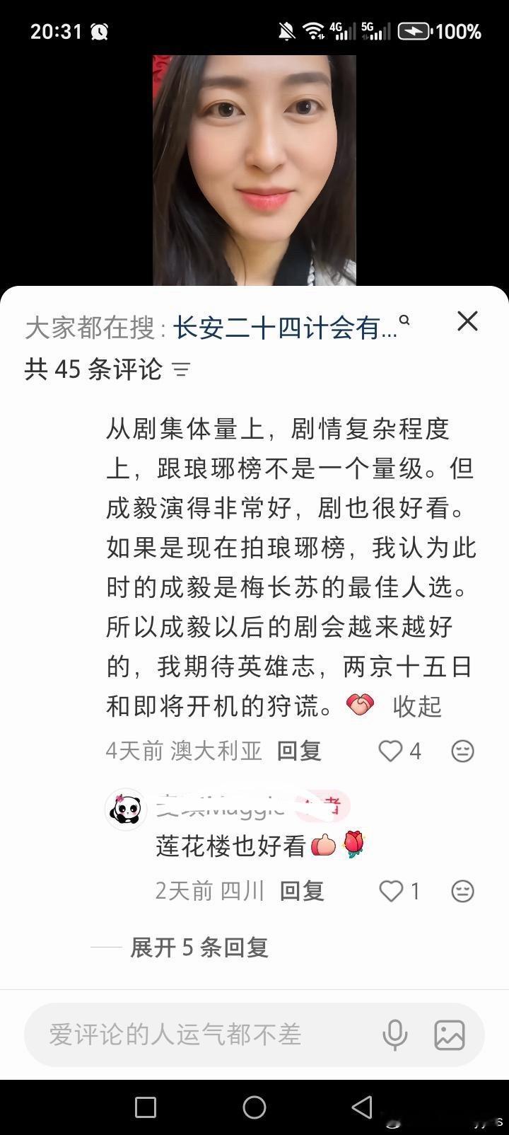 ie又在拉踩琅琊榜了，她们觉得cy是演梅长苏的不二人选