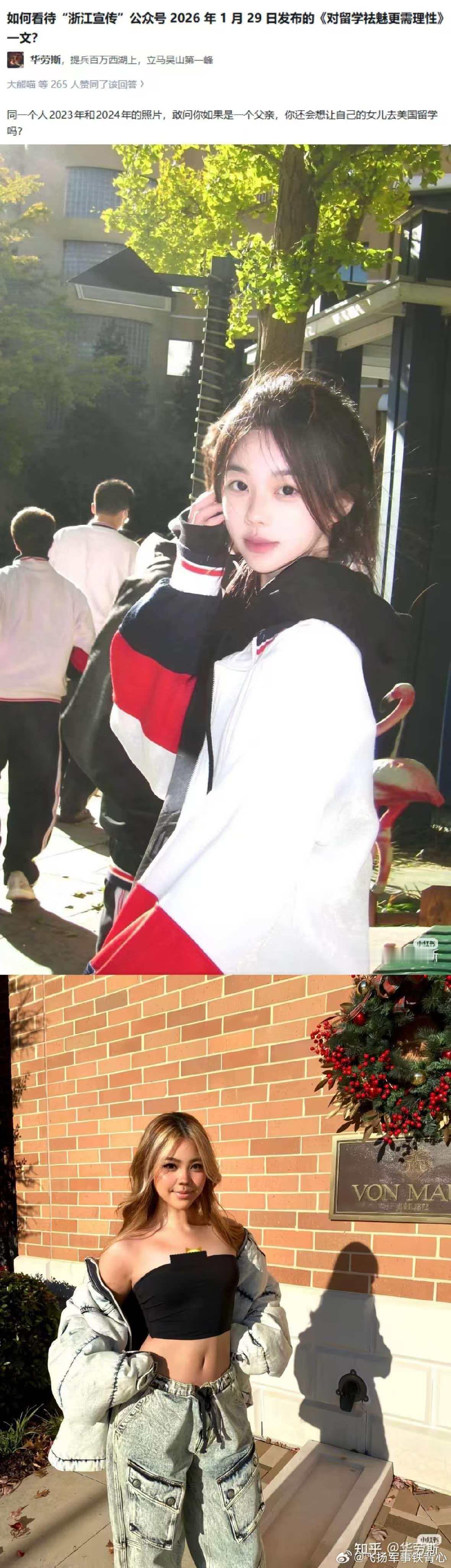 “如何看待“浙江宣传”公众号 2026 年1月 29 日发布的《对留学祛魅更需理