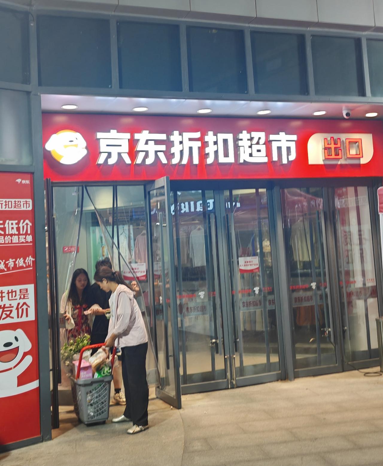 第一次随着人流进入京东折扣超市，感觉是京东把线上采购，搬到线下体验店

物品都是