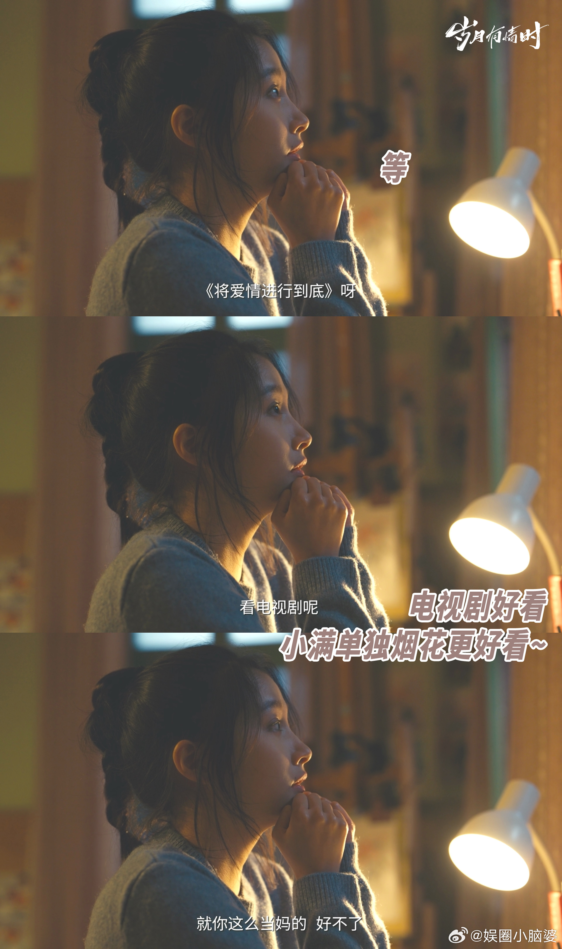 儿在前面闯爹在后面扛 每次看到《岁月有情时》里张小满在前面闯祸后那无辜的眼神，和