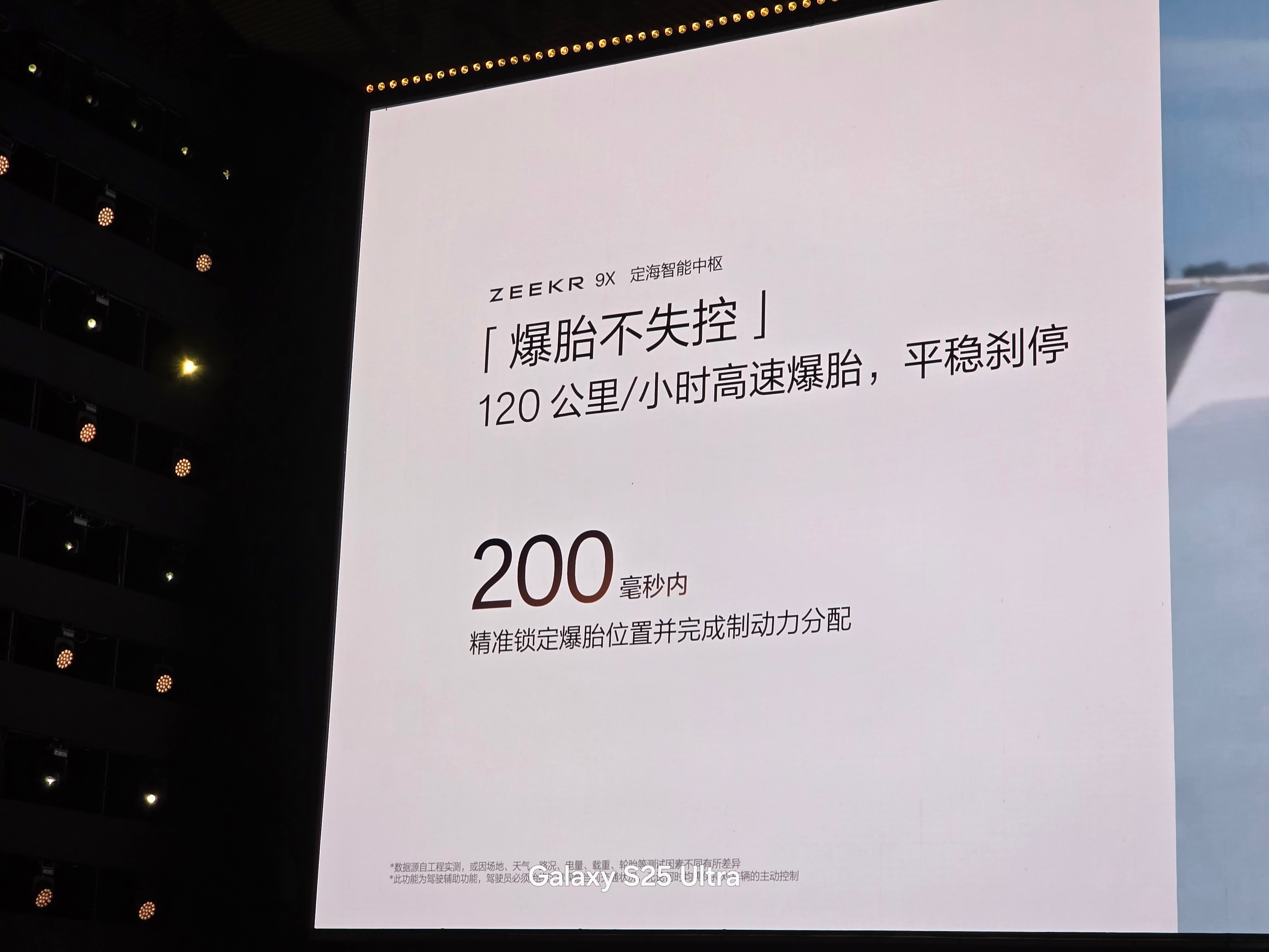 安全是检验豪华的第一标准极氪9X 可以实现120公里/小时 高速爆胎，平稳刹停，