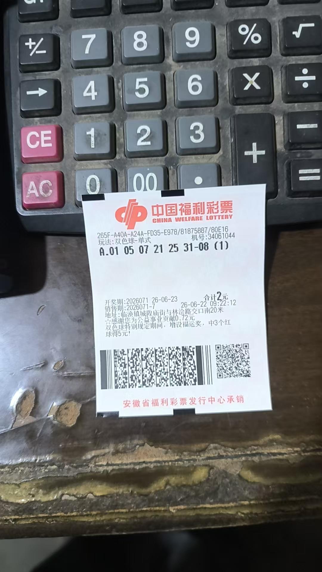 双色球实票26071期
估计毛也没有。