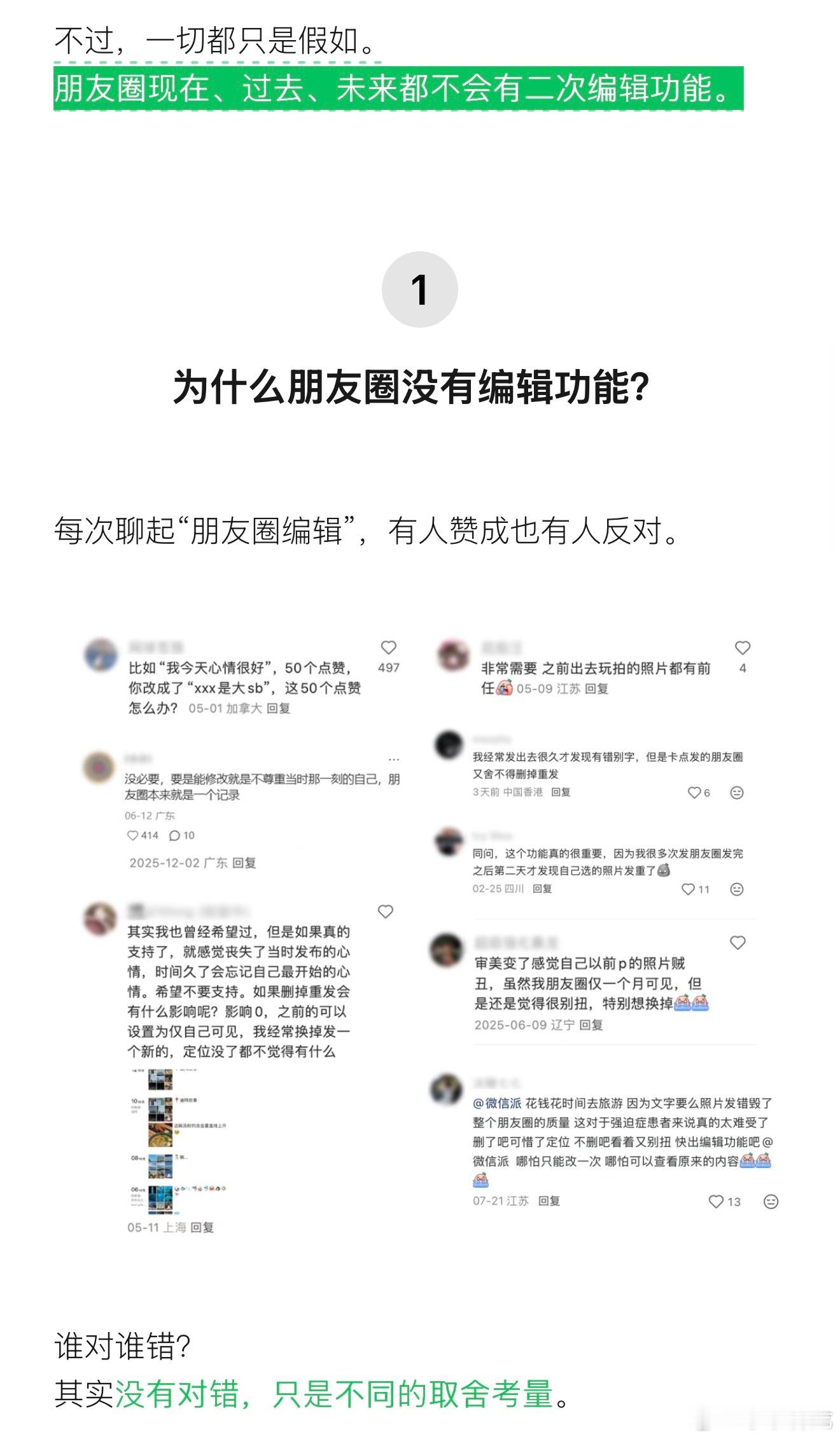 朋友圈永远不会有二次编辑功能没有就没有，觉得有问题直接删掉重新发一个就好了，又不