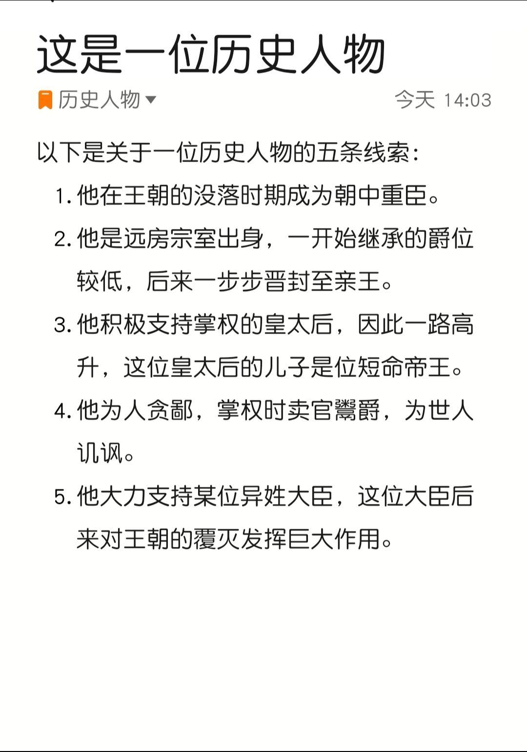 这是一位历史人物