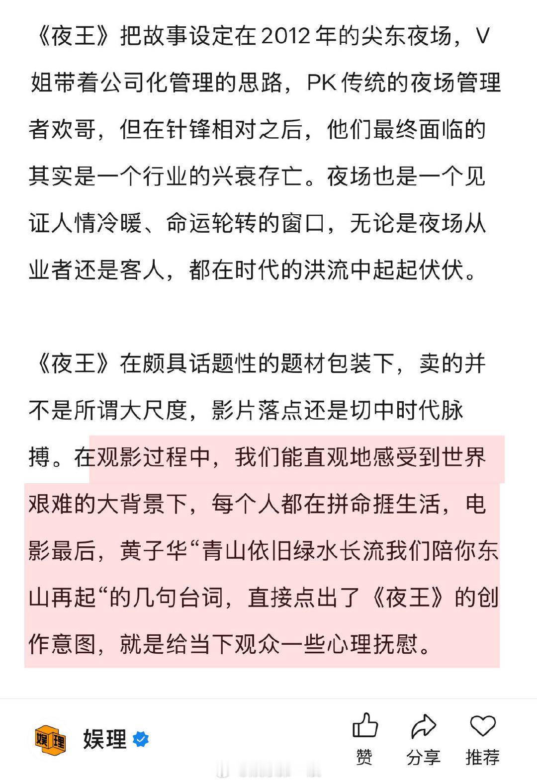 春节档需要夜王这样的喜剧 夜王女性群像 黄子华、郑秀文在《夜王》中都是夜场人。吴