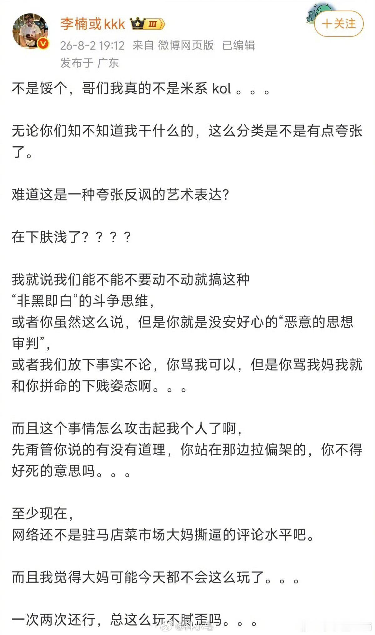 时间久了，李楠都开始被质疑是米系kol了想当年跟小米斗得最狠的就是魅族 