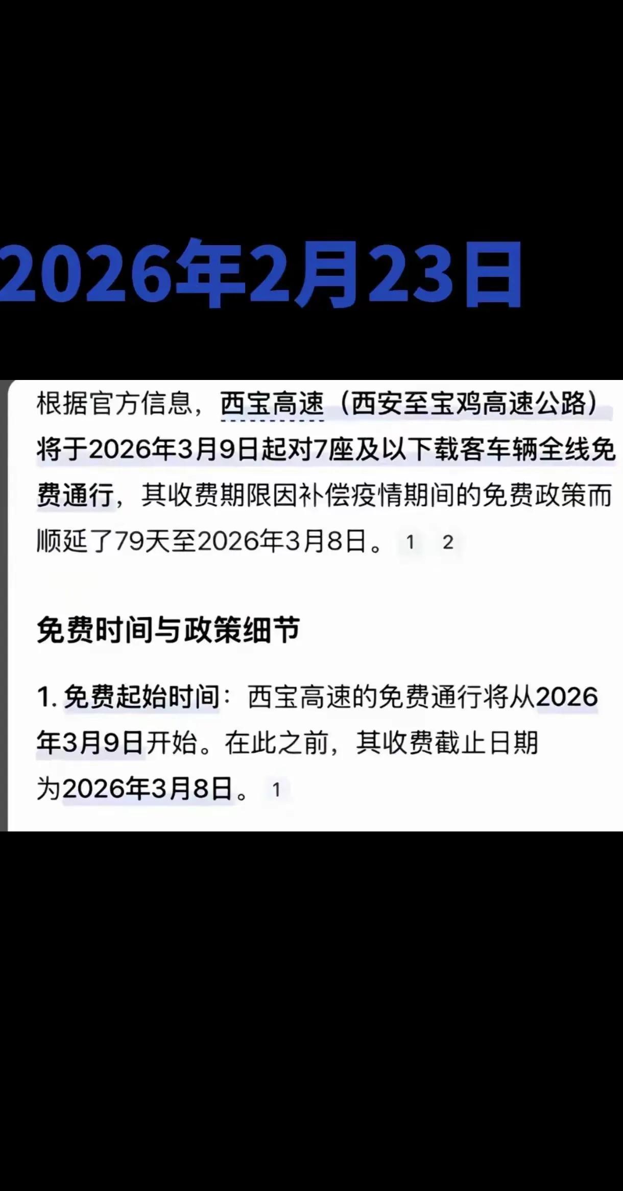 高速免费了！这是不是真的？？