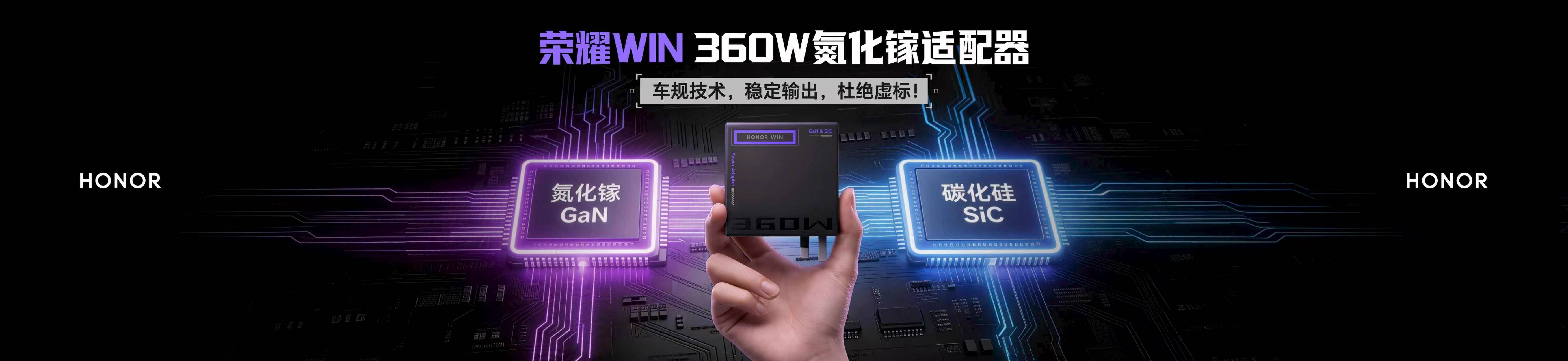 荣耀WIN系列自发布以来，始终致力于成长为一个完整的电竞生态品牌。本次荣耀发布会