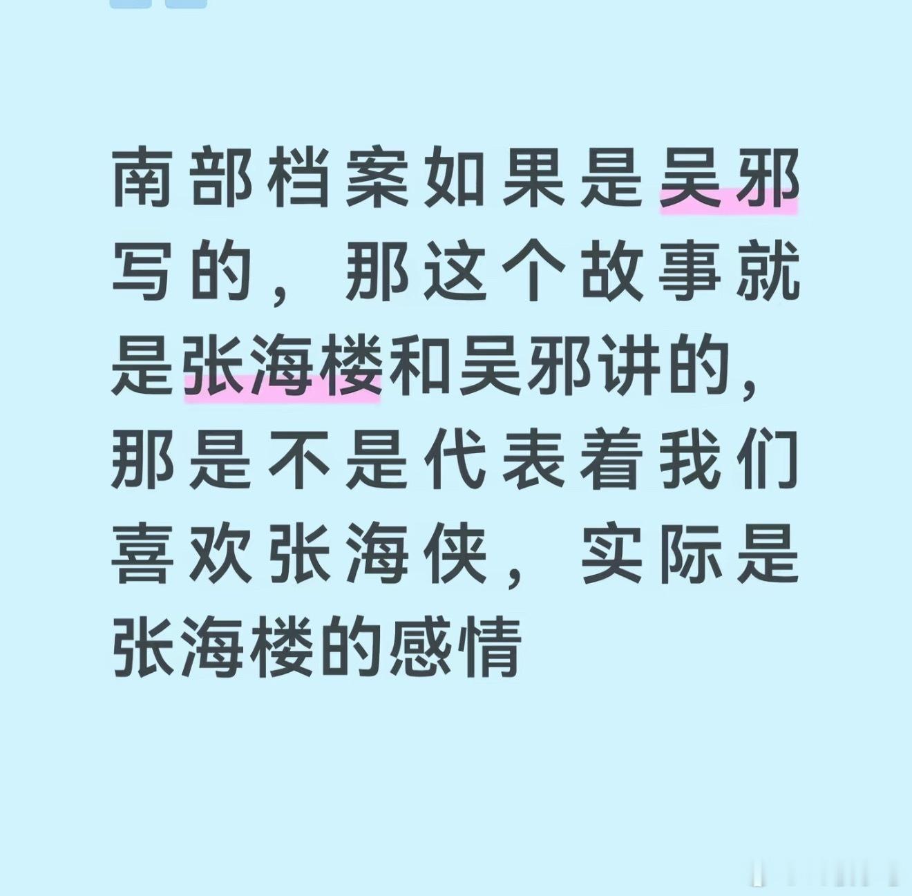 南部档案 如果你爱上了故事里的人，一定是讲故事的人在爱着他