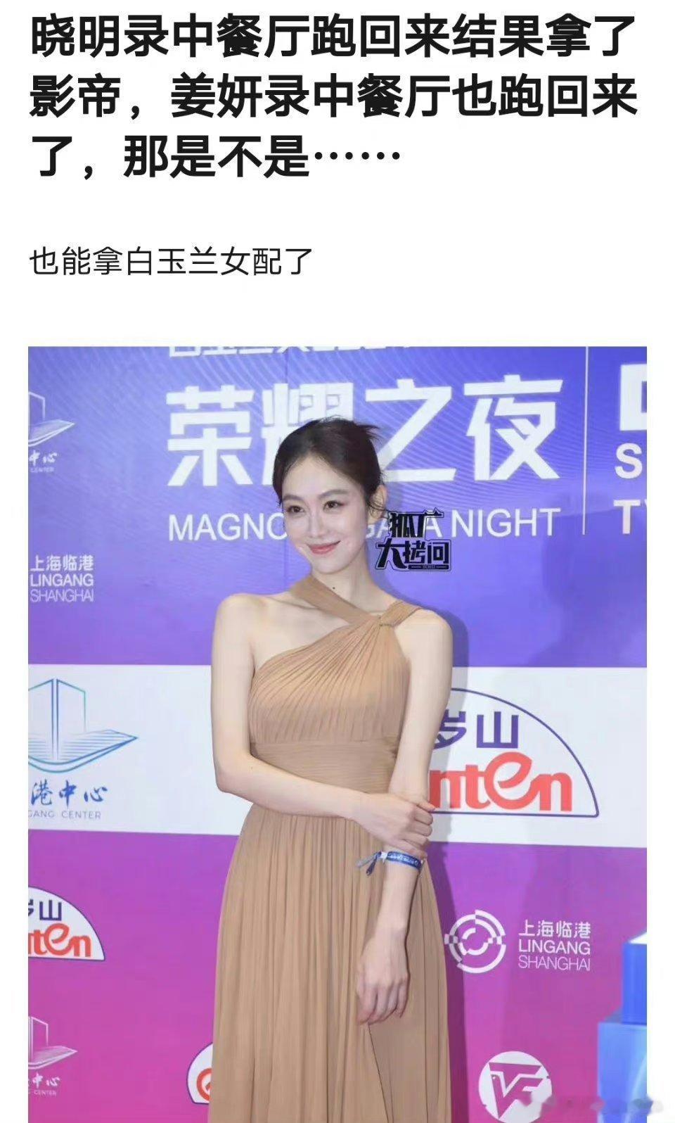 姜妍是不是看黄晓明去中餐厅能拿奖所以也去参加的 ​​​