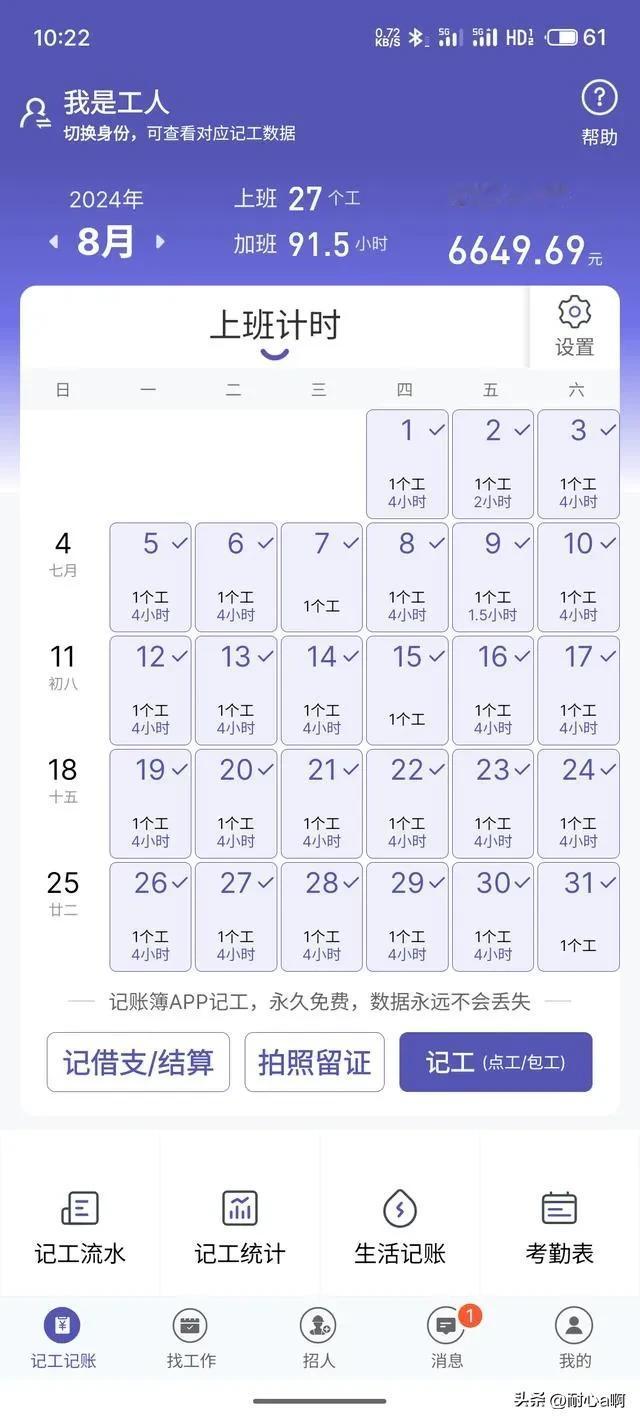 8月份的上了308个小时 厂里有缴纳社保要扣掉 包住不包吃 还要扣掉水电费 到手