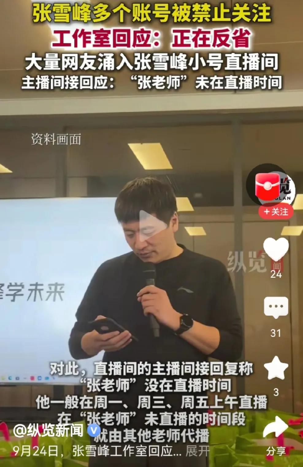 一些醒来，张雪峰的天塌了，后悔的肠子都青了，都怪自己太招摇。

1.直播间，一边