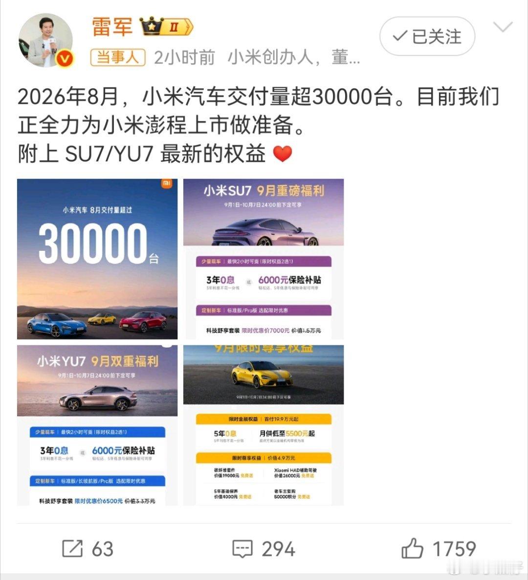雷军回应小米汽车8月交付量熟悉的3万+销量，不想卷销量榜，但又达内部目标了！ ​