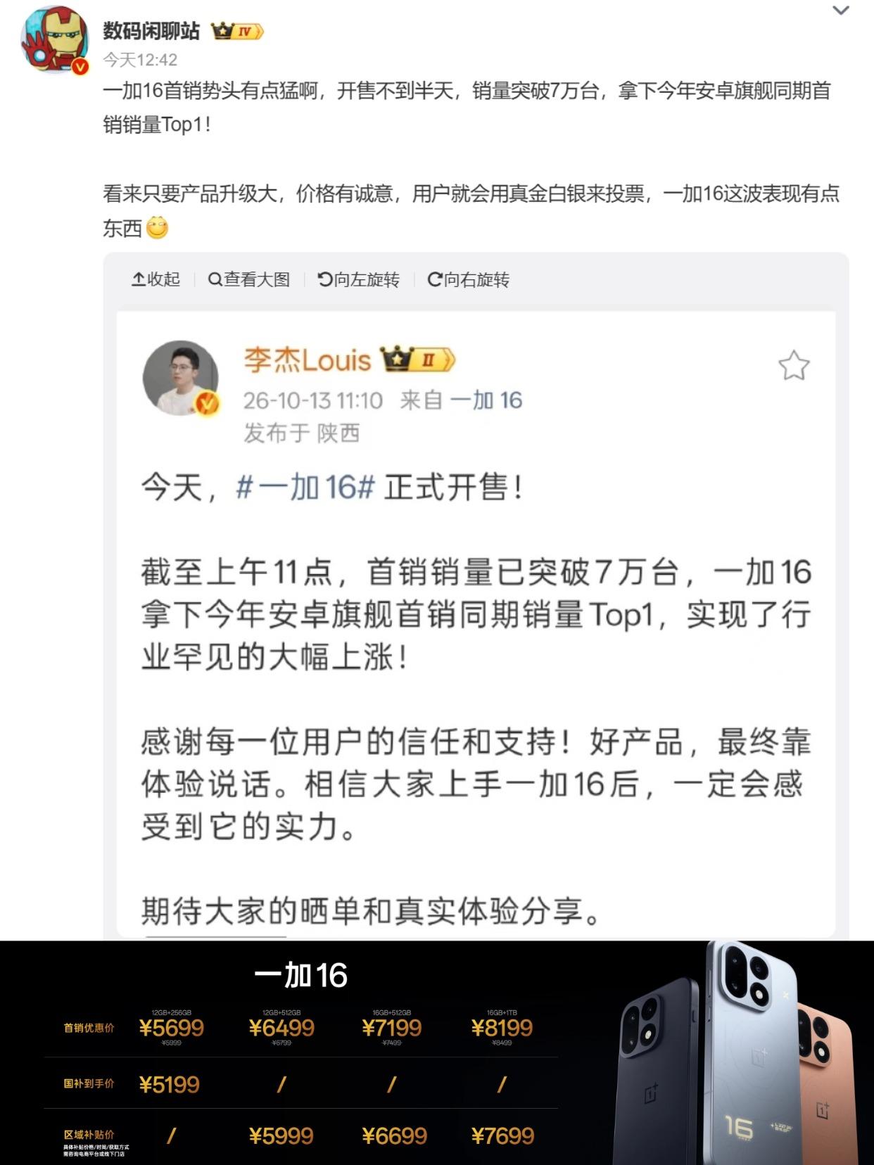 首销很猛，开售半天，就突破7万台了，安卓同期首销TOP1.
-
价格，国补后51
