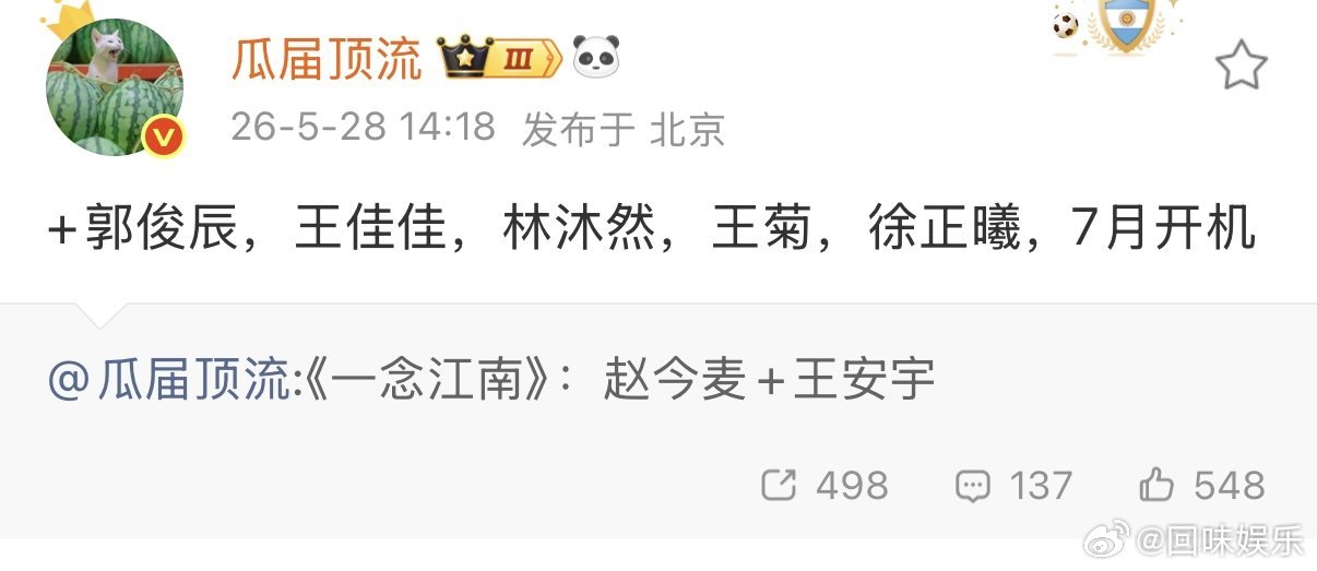 神仙肉一念江南或同期开机两剧均为古装剧，制作周期应该也差不多，那神仙肉一念江南会