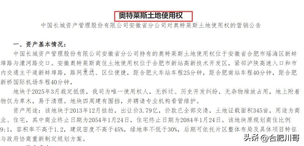 沉寂多年的新站奥莱地块，又有望复活了[笑哭]～

近日，阿里法拍网上的一则招商公