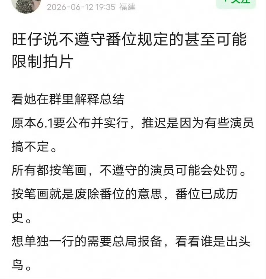 关于番位问题，gd很硬核，如果不遵守新规，演员可能被限制拍剧，还会点名批评。 
