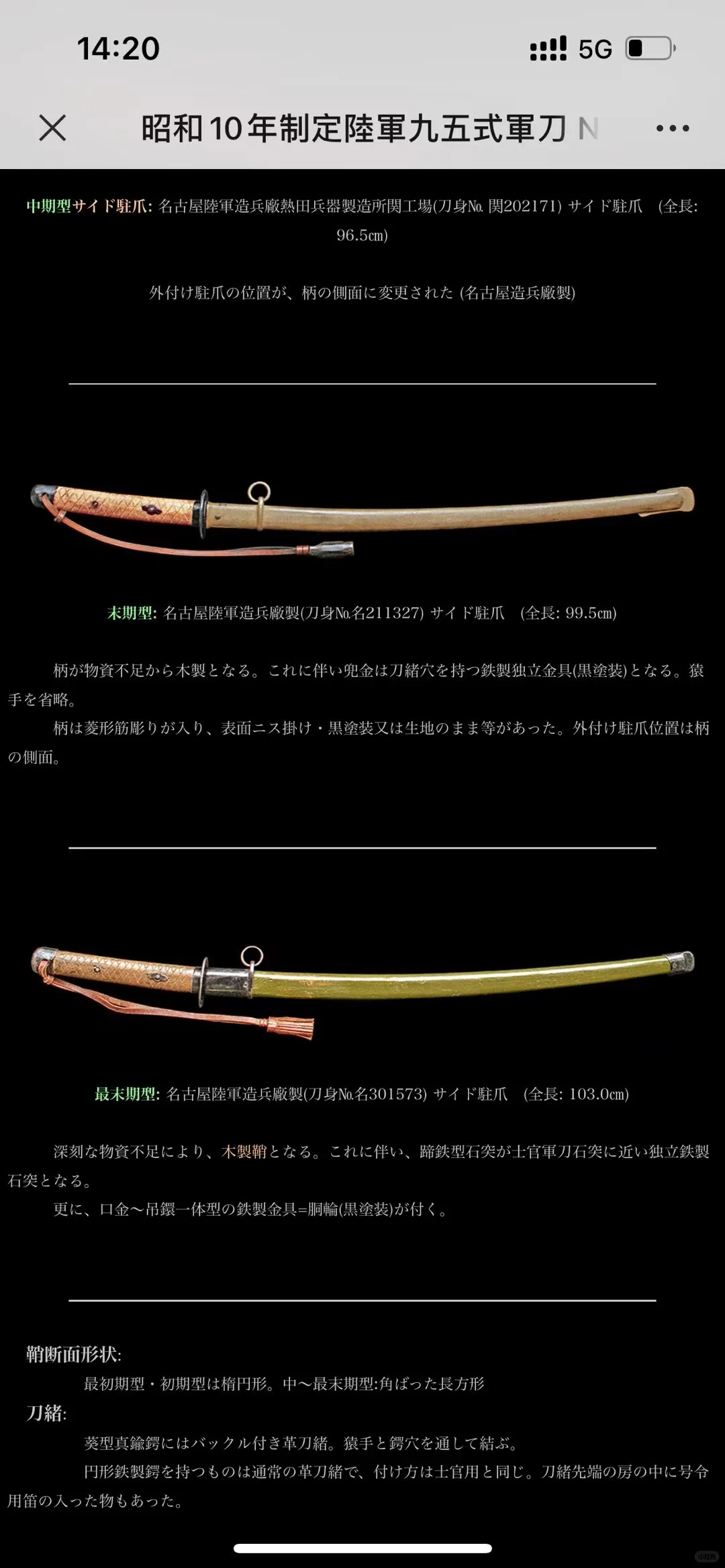本馆藏品：侵华日军实物罪证之末期95式