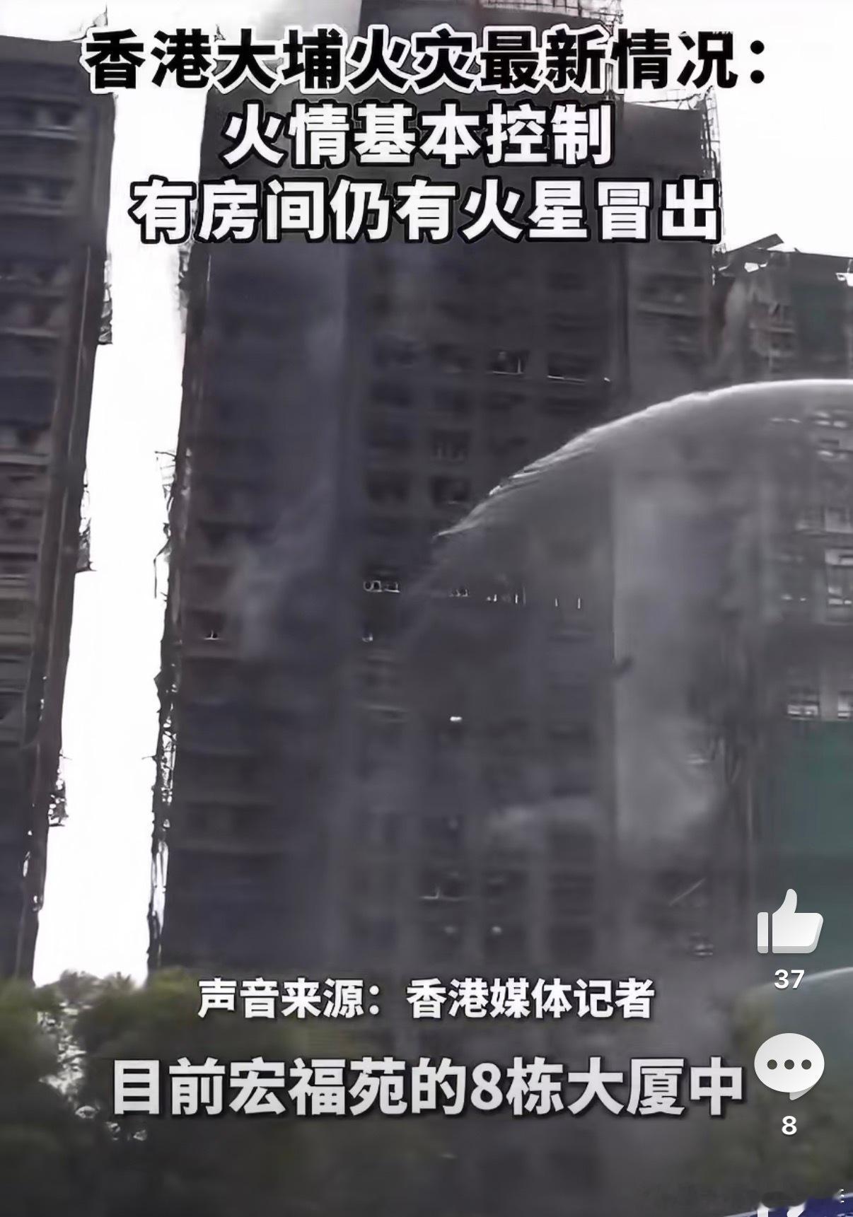 香港火灾已致44人遇难太揪心了香港这个房屋密度特别大这楼里烧起来真的好难跑掉啊 