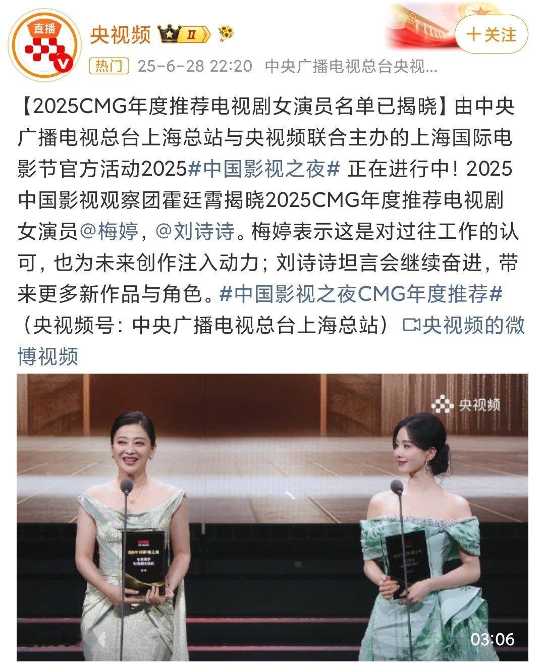 那年今日刘诗诗荣获 中央广播电视总台上海站 年度推荐视后！ 