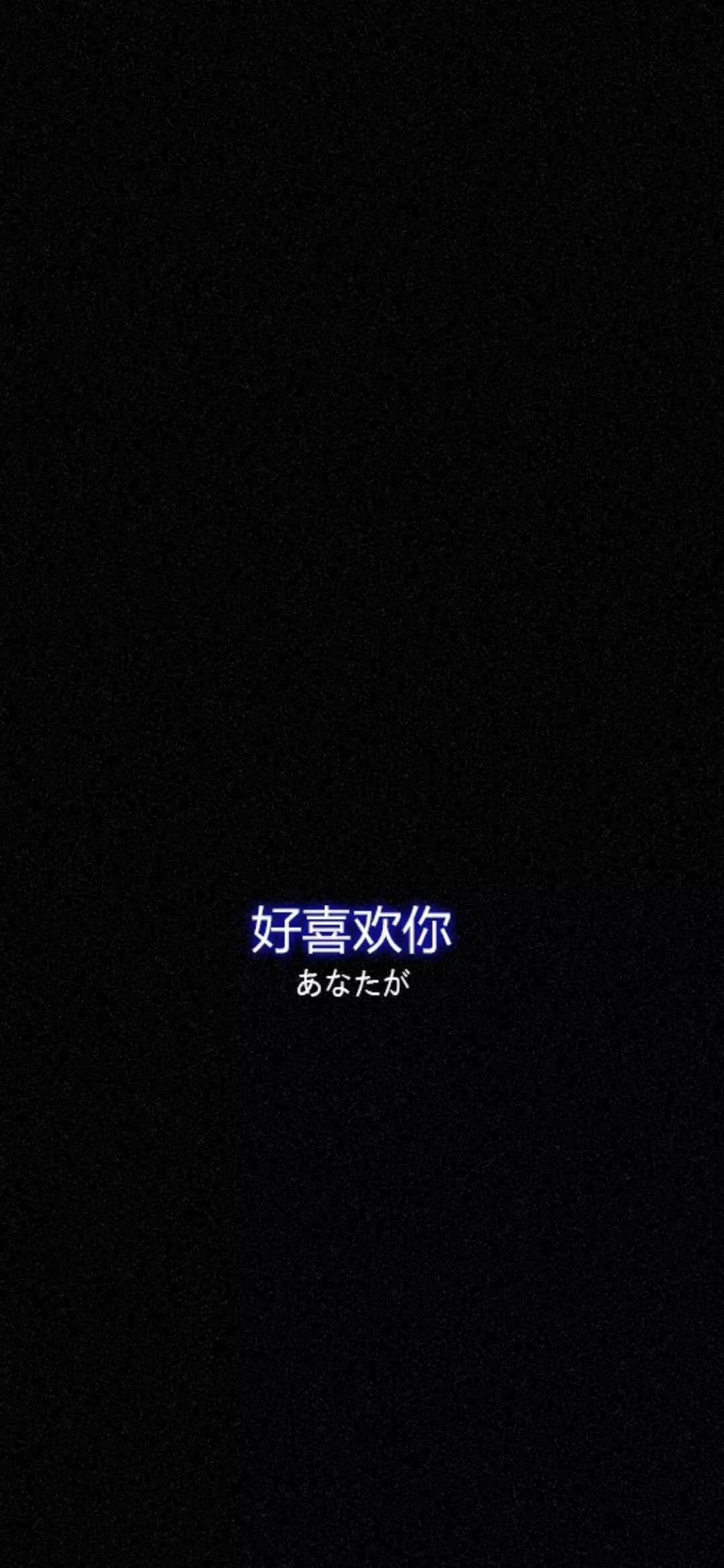 “你和你喜欢的那个人最后怎么样了啊？”“失去了联系”“你还喜欢她吗”“嗯”“那为