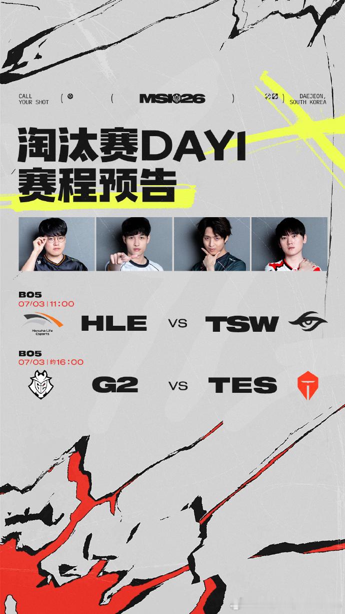 2026季中冠军赛淘汰赛第一日赛程预告及首发名单11:00 HLE对战TSWHL