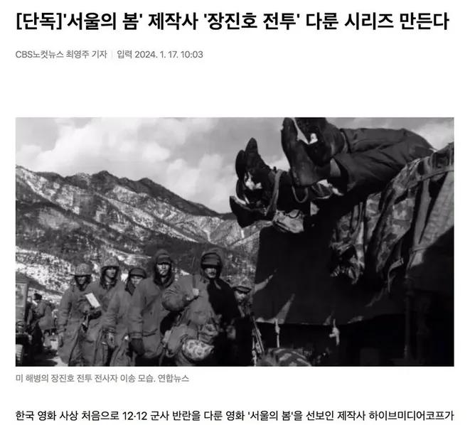 韩国也要拍摄长津湖战役了，可以说长津湖战役是少见的，中美韩都愿意拿出来歌颂的战役