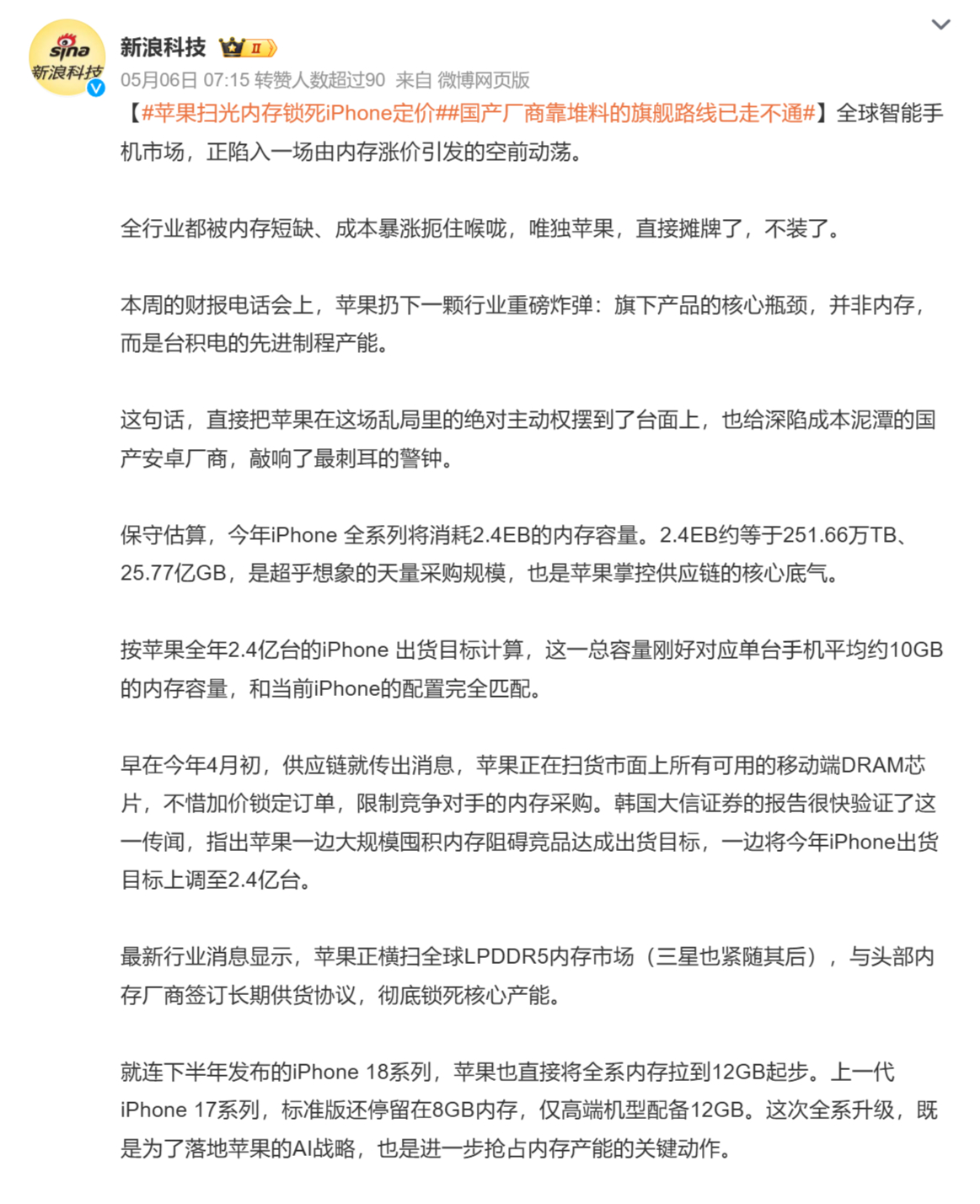存储芯片价格暴涨超300%苹果全面涨价 能救国产手机的，只有中国内存厂了。这是上