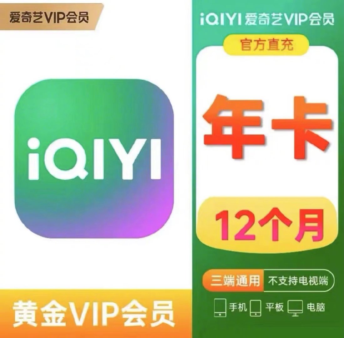 欢迎！真的不错啊 《再次强力推荐》真的强烈推荐这个，追剧少不了他，爱奇艺vip会