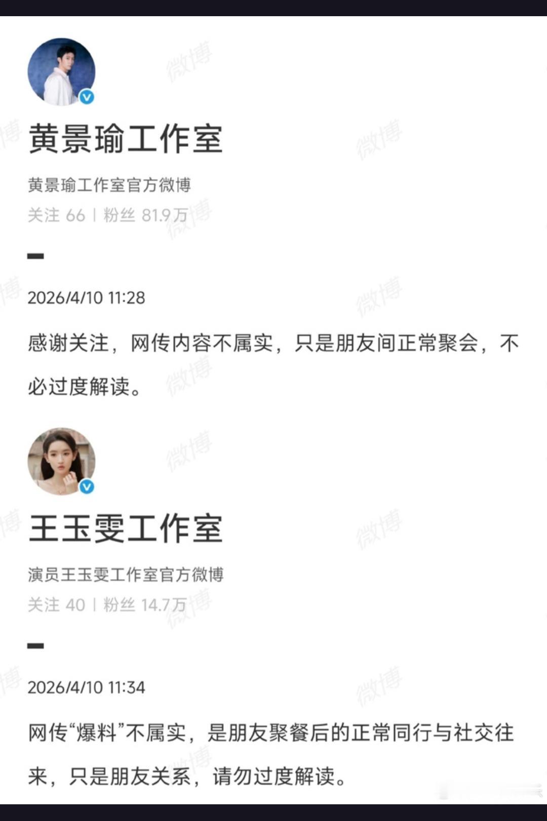 黄景瑜王玉雯被拍同回酒店，是恋情曝光还是朋友小聚？双方工作室火速辟谣，真相究竟如