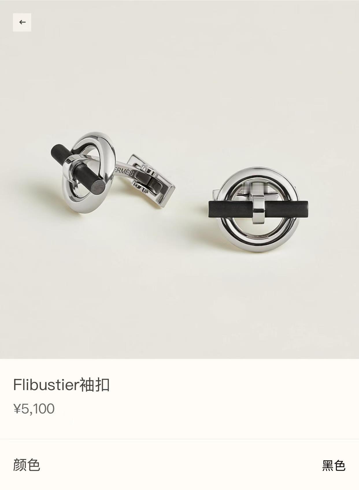 Flibustier袖扣 